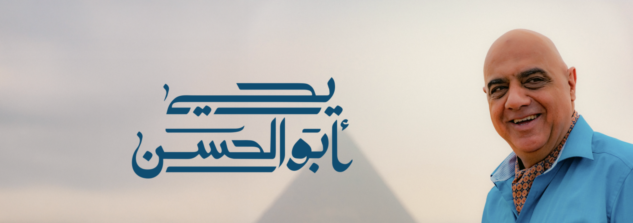 Yehia Abu El Hassan - يحيى أبو الحسن